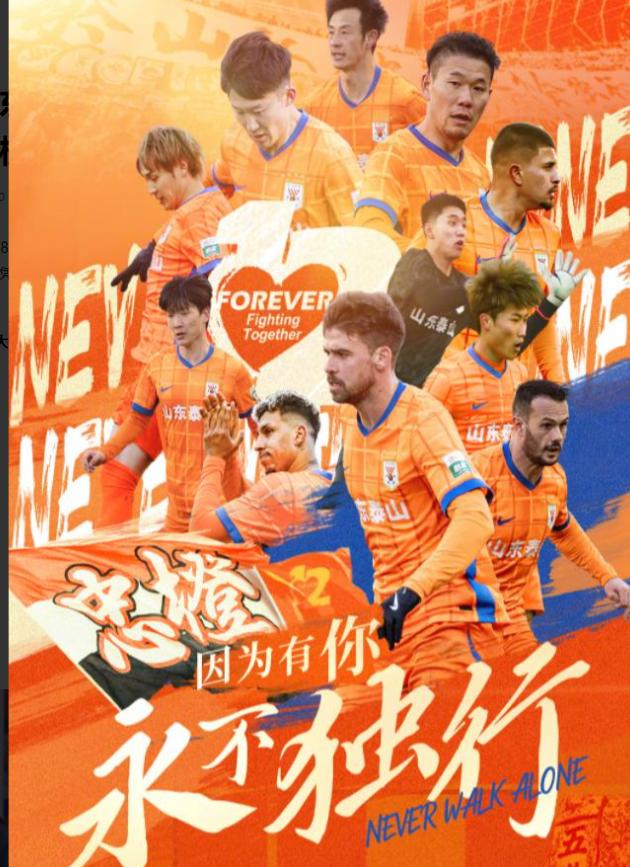 宝盈体育 - 山东泰山迎英超关键赛，冲刺阶段绝杀压哨，更衣室稳定，临场指挥获称赞